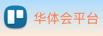 华体会平台 logo